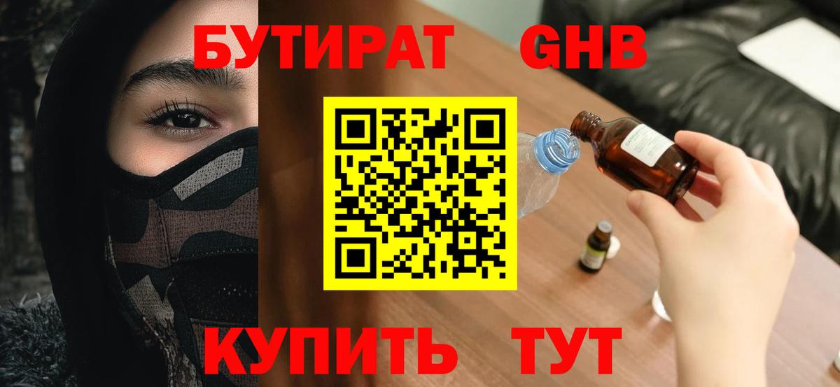 Бутират GHB  Вход с VPN  Тихорецк 