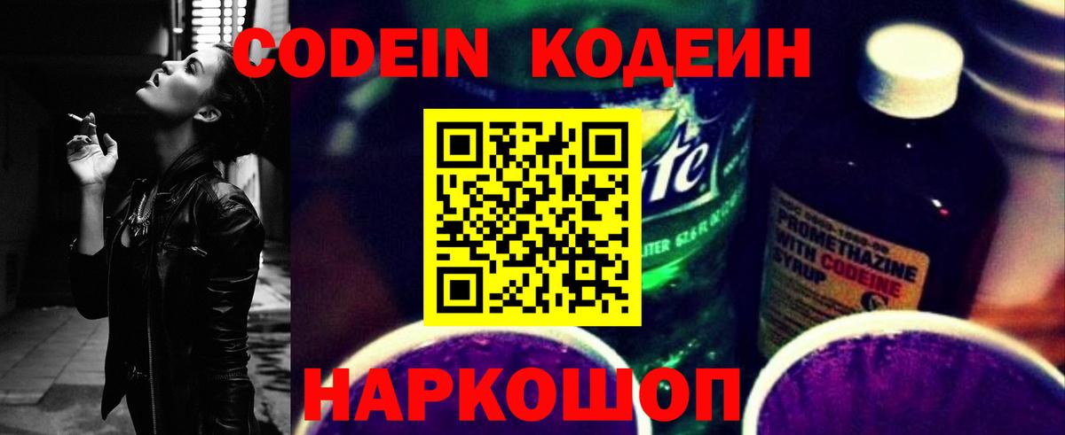 Кодеиновый сироп Lean Purple Drank  Кодеиновый сироп Lean Purple Drank  Вход с VPN  Тихорецк 