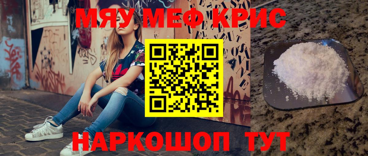 Мефедрон кристаллы Тихорецк