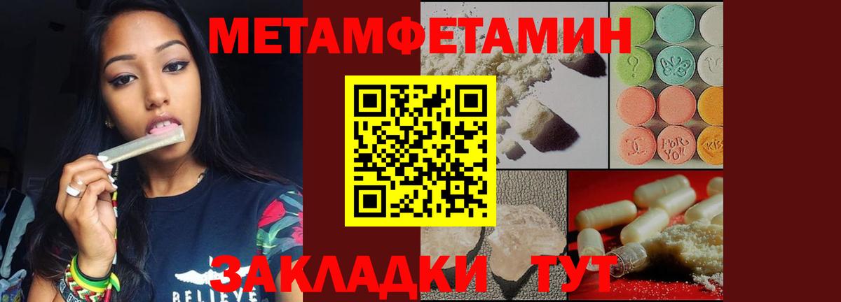 Первитин Methamphetamine Тихорецк